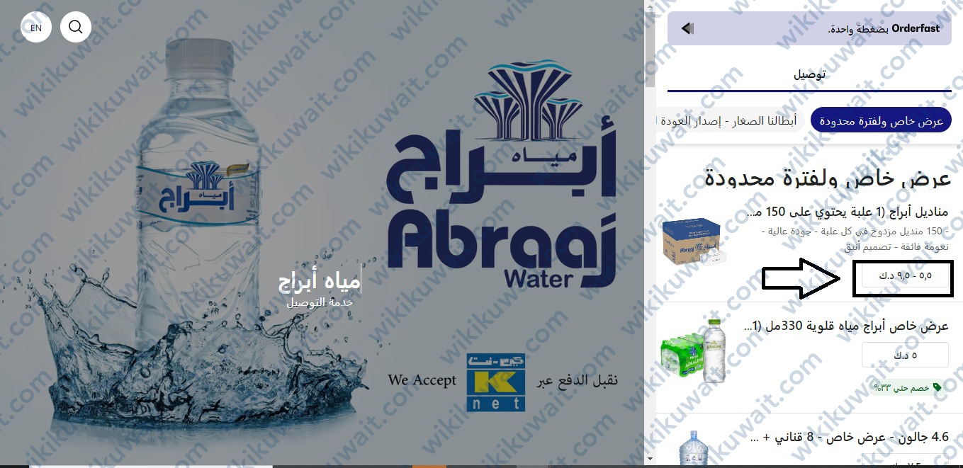 طريقة طلب مياه أبراج في الكويت أون لاين