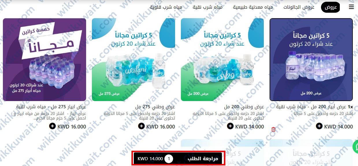 طريقة طلب مياه الروضتين