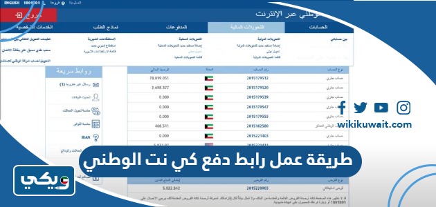 طريقة عمل رابط دفع كي نت الوطني