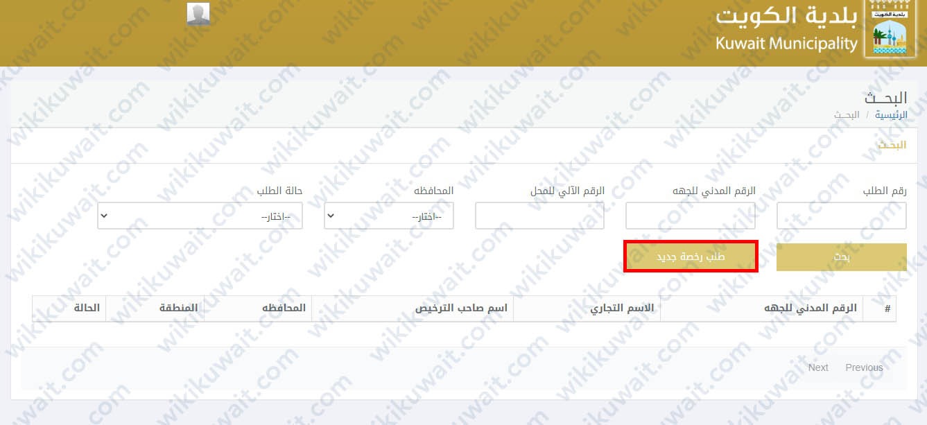 طلب رخصة اعلان جديدة