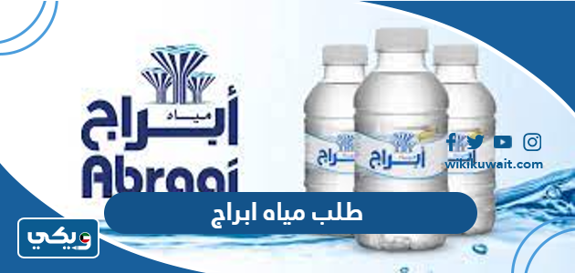 طلب مياه ابراج