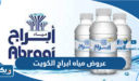 عروض مياه ابراج الكويت