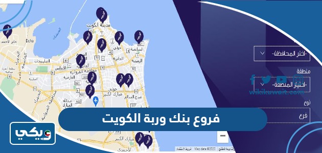 فروع بنك وربة الكويت