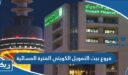 فروع بيت التمويل الكويتي الفترة المسائية