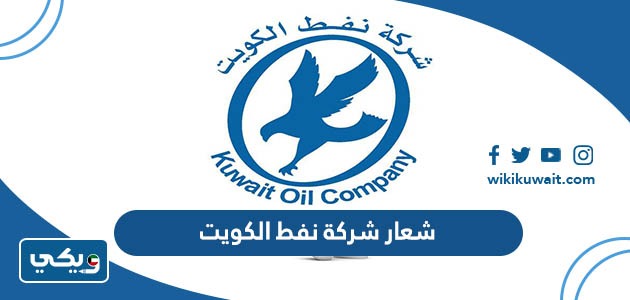 قصة شعار شركة نفط الكويت KOC