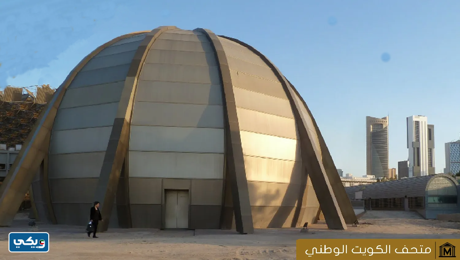 متحف الكويت الوطني