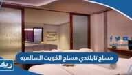 ارقام مساج تايلندي مساج الكويت السالميه