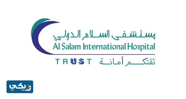 مستشفى السلام الدولي ويكيبيديا