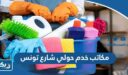 مكاتب خدم حولي شارع تونس