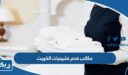 ارقام مكاتب خدم فلبينيات في الكويت 2026