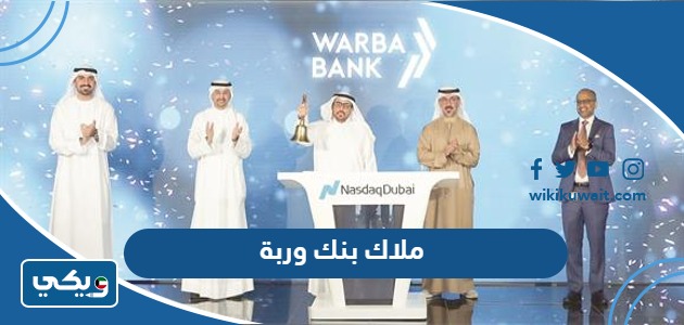ملاك بنك وربة