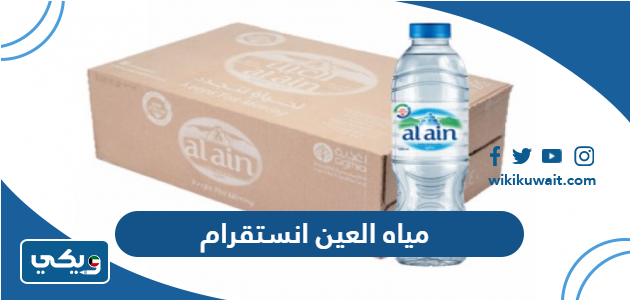 مياه العين انستقرام