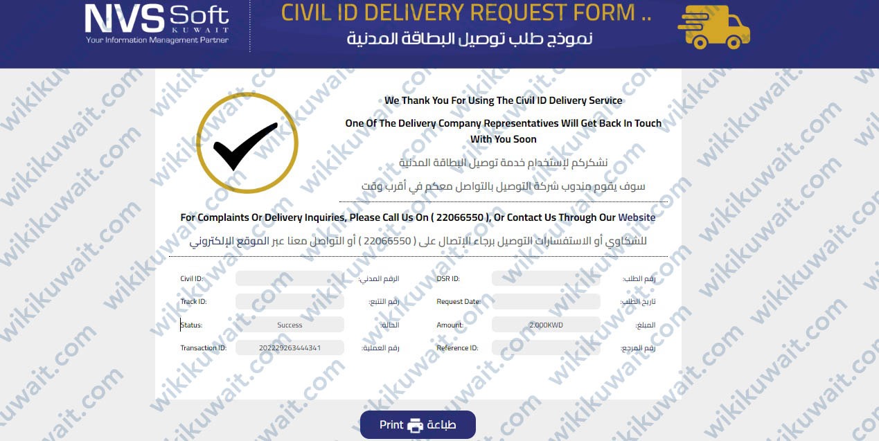 نموذج تسليم بطاقة مدنية