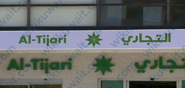 الاستعلام عن الرصيد البنك التجاري الكويتي