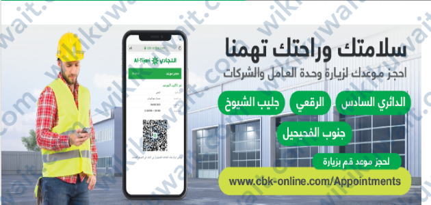 حساب العامل البنك التجاري الكويتي