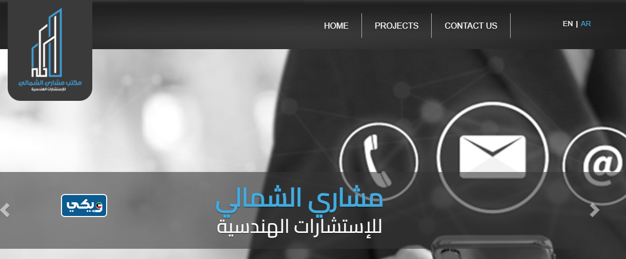 مكتب الشمالي للاستشارات الهندسية
