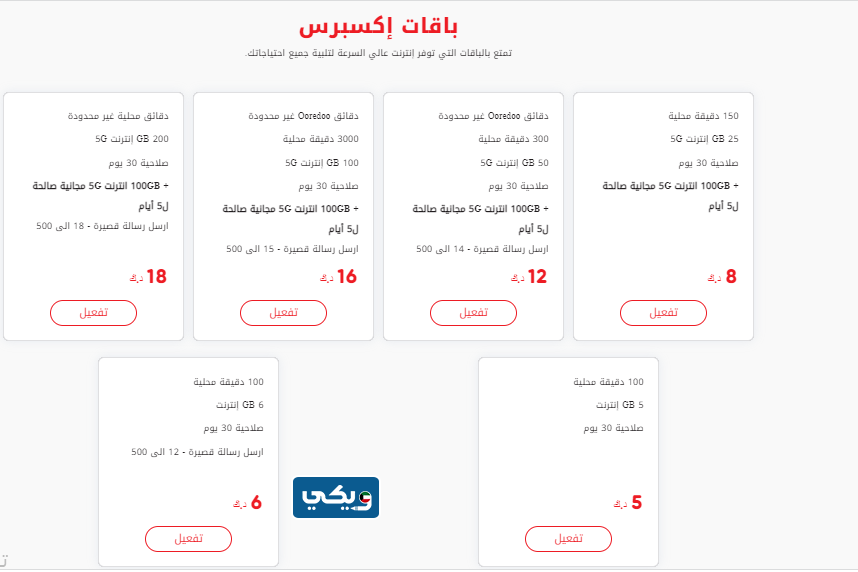 باقات أريدو الدفع المسبق