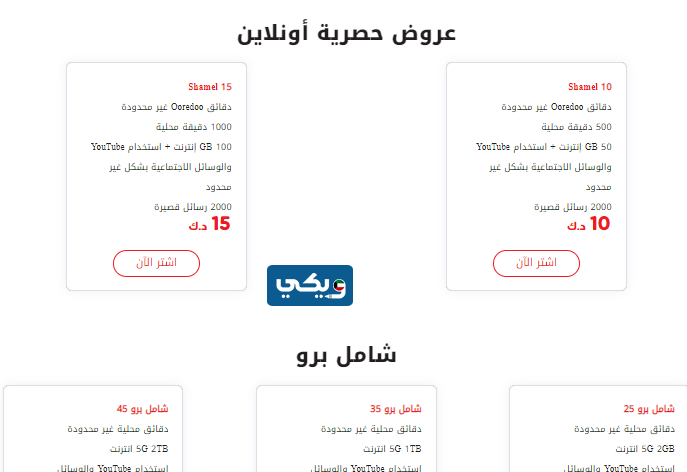 باقات أريدو الدفع الآجل