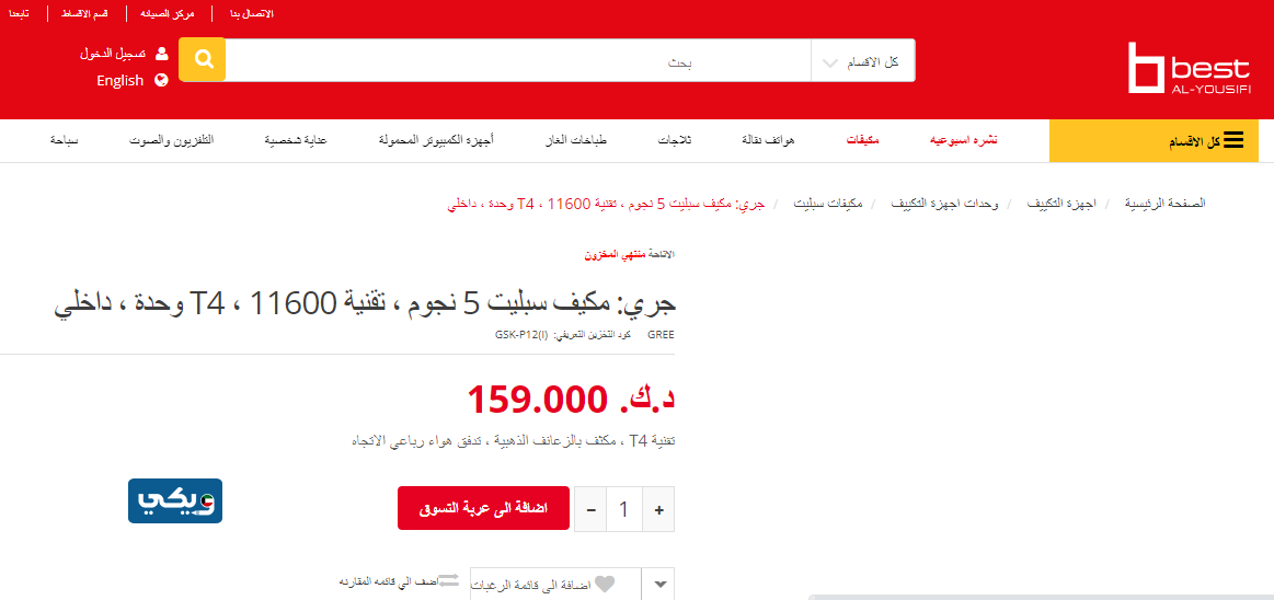 مكيفات سبليت بيست اليوسف