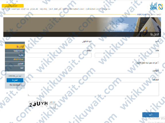 كيفية التواصل مع خدمة العملاء في البنك الاهلي الكويتي