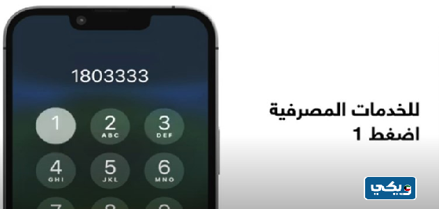 خدمة معرفة الرصيد بنك بيت التمويل