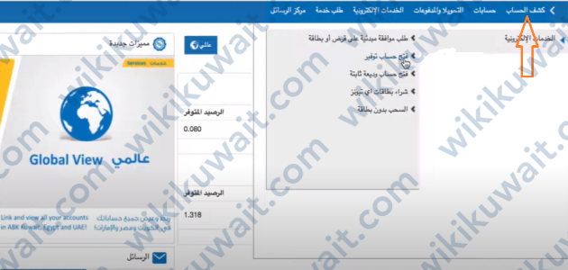 الاستعلام عن الرصيد عبر كشف حساب إلكتروني البنك الأهلي الكويتي