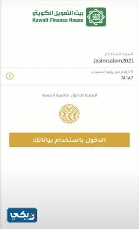 طريقة تحويل مبلغ من بيت التمويل إلى بنك آخر