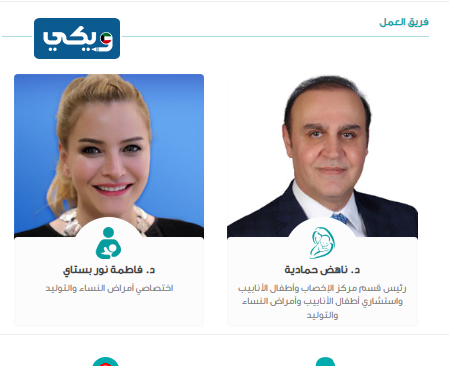 اسماء اطباء وحدة الإخصاب مستشفى المواساة الكويت