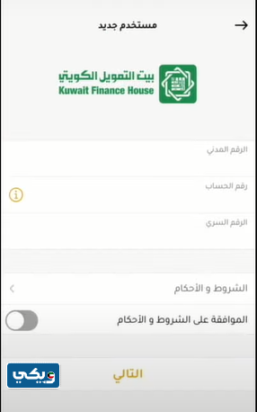 نسيت اسم المستخدم في بيت التمويل اون لاين