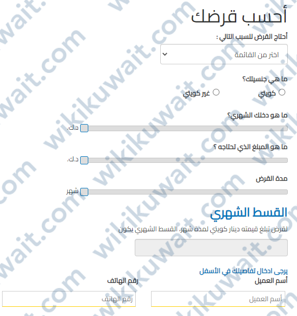 طريقة حساب القروض من البنك الاهلي الكويتي 2023