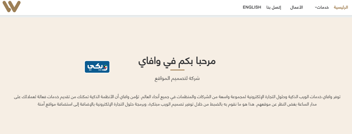 شركة وافاي