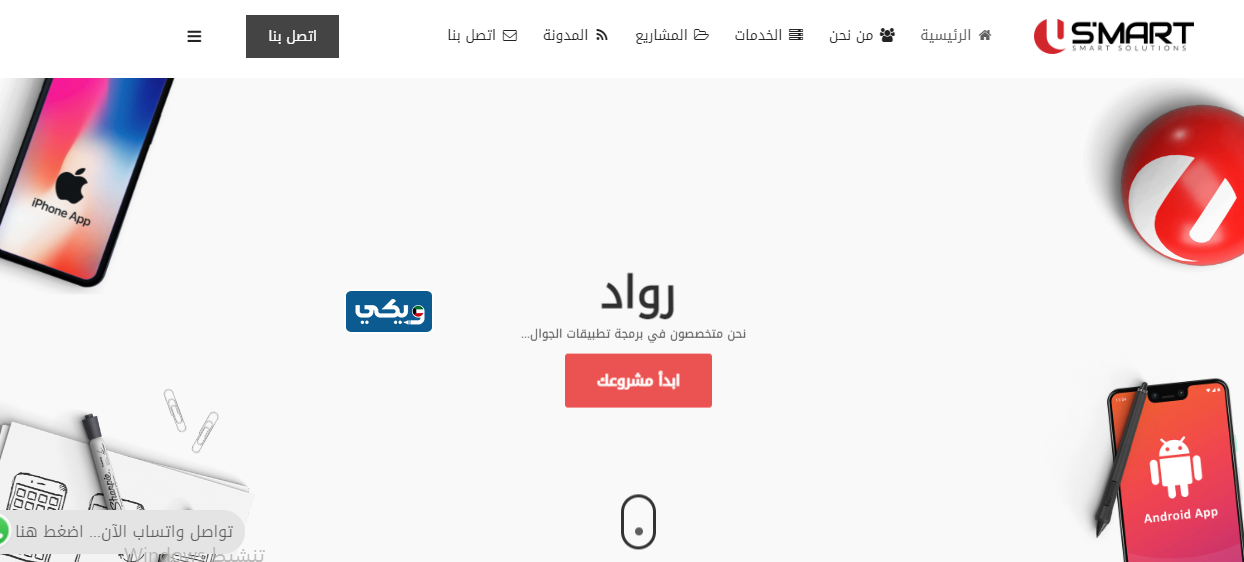 شركة يوسمارت تصميم وبرمجة المواقع الالكترونية