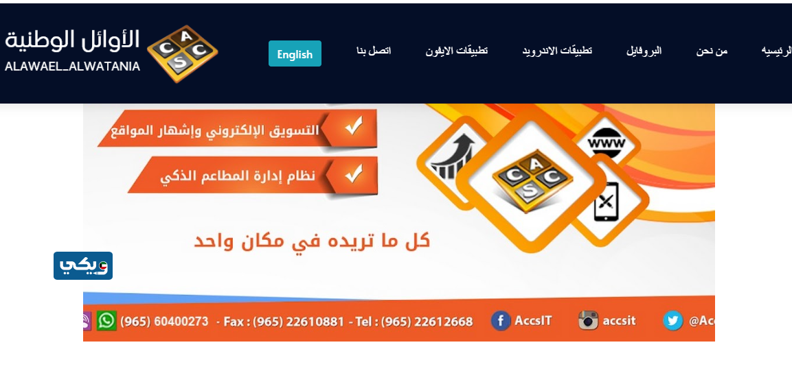 شركة الاوائل الوطنيه لصميم مواقع وتطبيقات