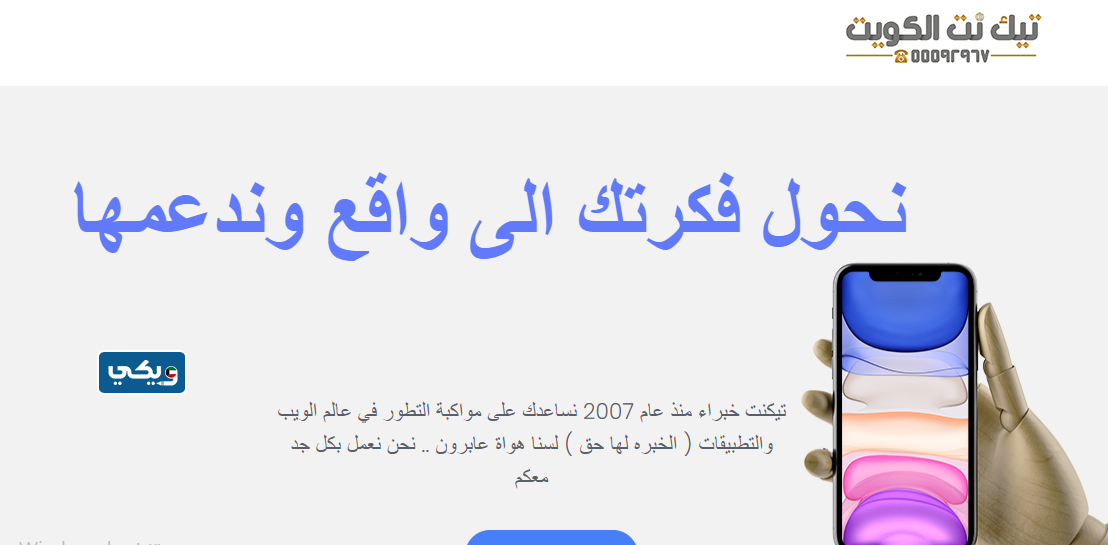 شركة تيك نت الكويت