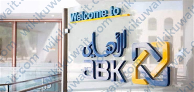 متى تواريخ تحويل الرواتب البنك الاهلي الكويتي 2022