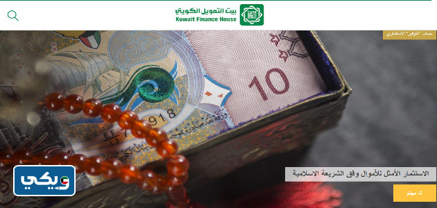 ما هو حساب التوفير من بيت التمويل