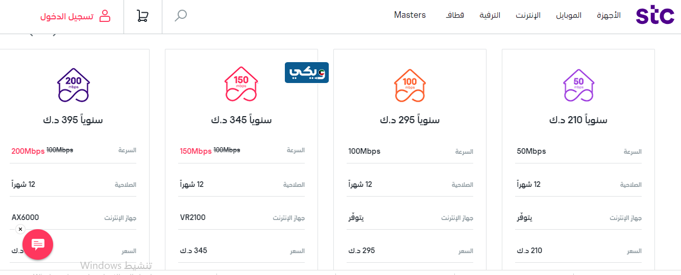 نت STC القيمنق في الكويت