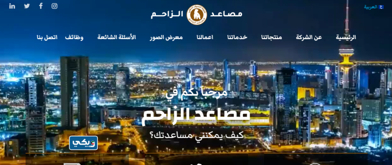 مصاعد الزاحم
