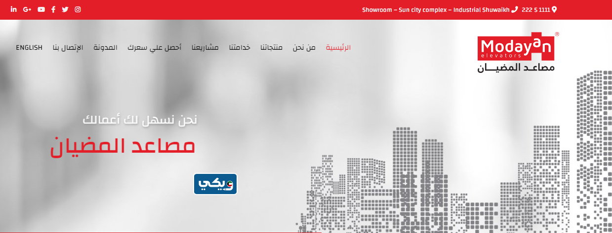 شركة مصاعد المضيان