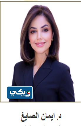 اسماء أطباء قسم امراض النساء و التوليد مستشفى الرويال