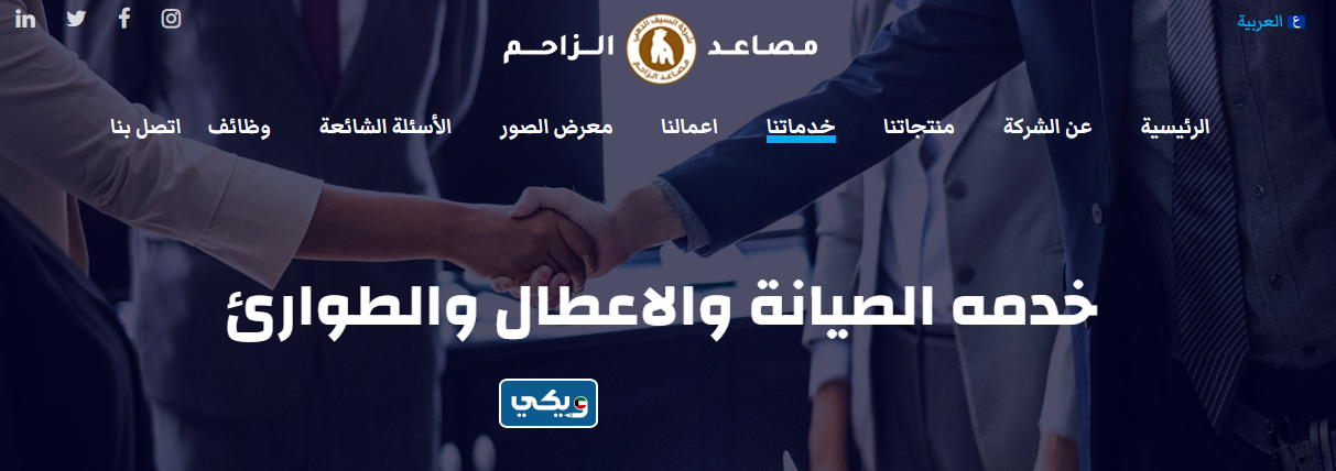 شركة الزاحم لصيانة المصاعد