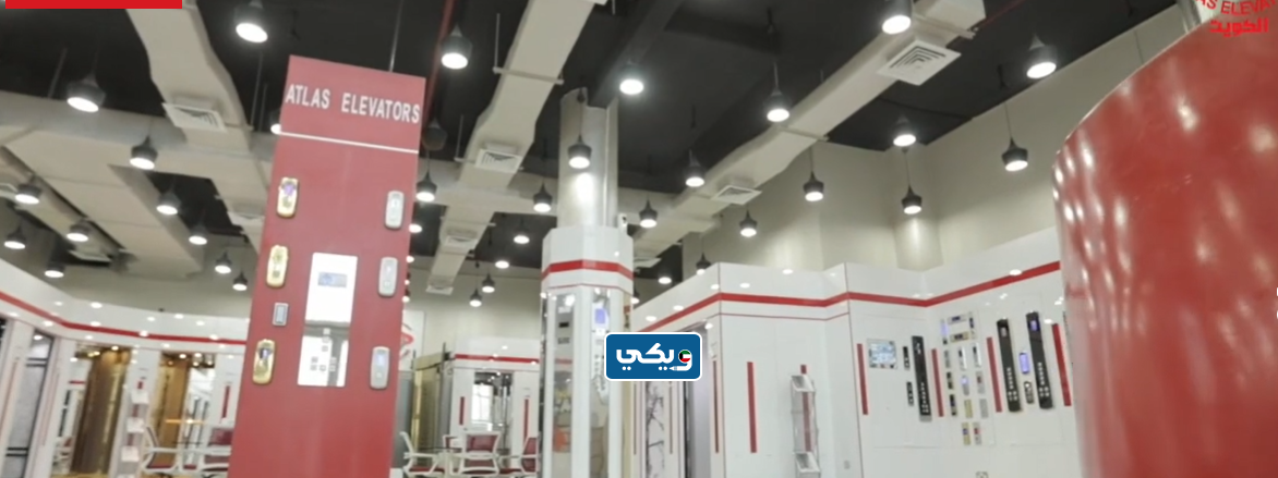 شركة أطلس لصيانة المصاعد