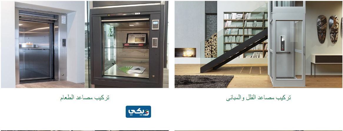شركة روتانا لصيانة المصاعد