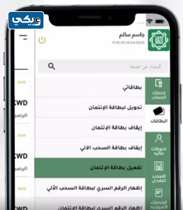 تفعيل بطاقة بيت التمويل عن طريق تطبيق التمويل أونلاين