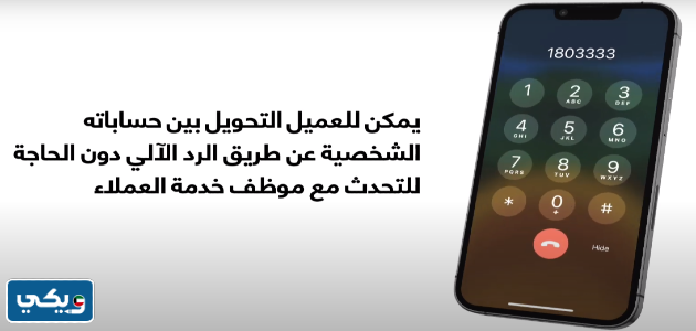 تحويل مبلغ من حساب إلى حساب آخر عن طريق الرد الآلي بيت التمويل الكويتي