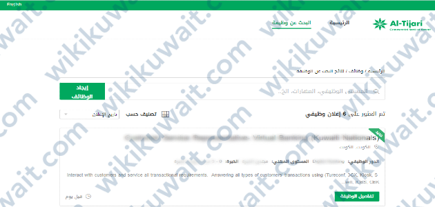 طريقة التسجيل على وظيفة البنك التجاري الكويتي