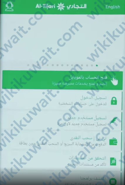 طريقة التسجيل في تطبيق البنك التجاري الكويتي 2023