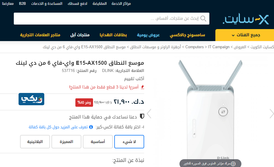 اسعار مقوي السيرفس بالكويت 2023