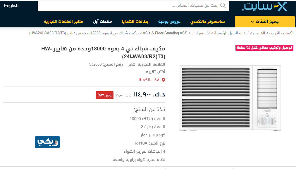مكيف شباك هايير تي 4 بقوة 18000وحدة