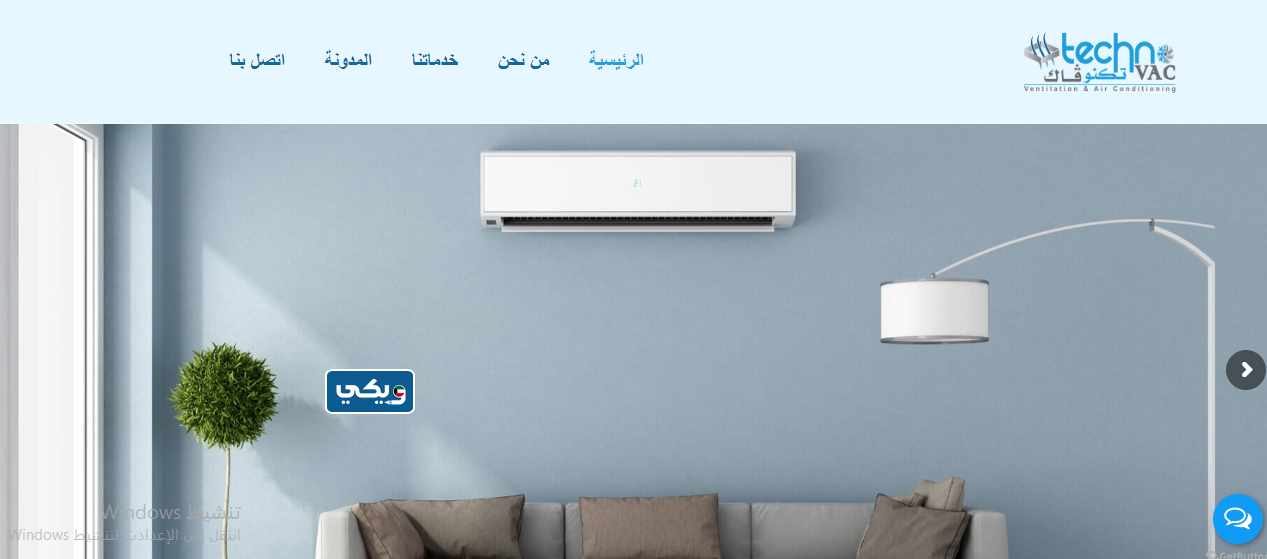 شركة تكنوفاك لانظمة التهوية المركزية